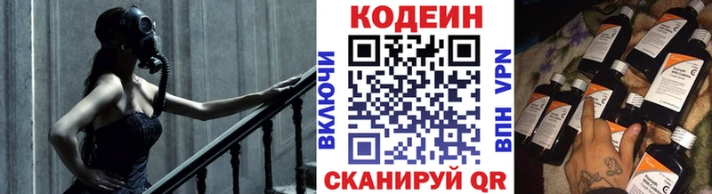 Codein напиток Lean (лин) закладка Камень-на-Оби